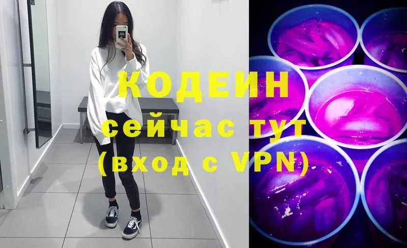 Кодеиновый сироп Lean напиток Lean (лин)  Боготол 